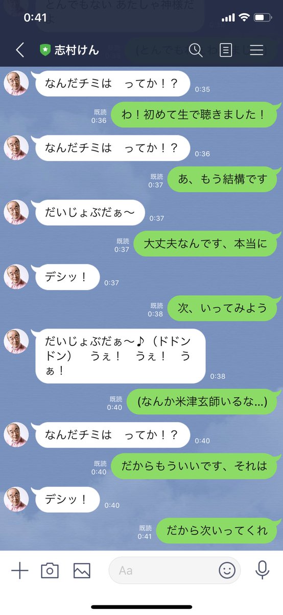 志村けんさんの訃報が信じられない勢 だって今日もlineしてるし なぜか会話が成り立つ なんか笑って泣いた など続々と話しかける人々 Togetter