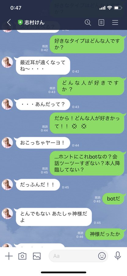 志村けんの公式lineアカウント Lineの中では生きている おたくま経済新聞