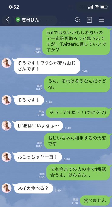 志村けんの公式lineアカウント Lineの中では生きている おたくま経済新聞