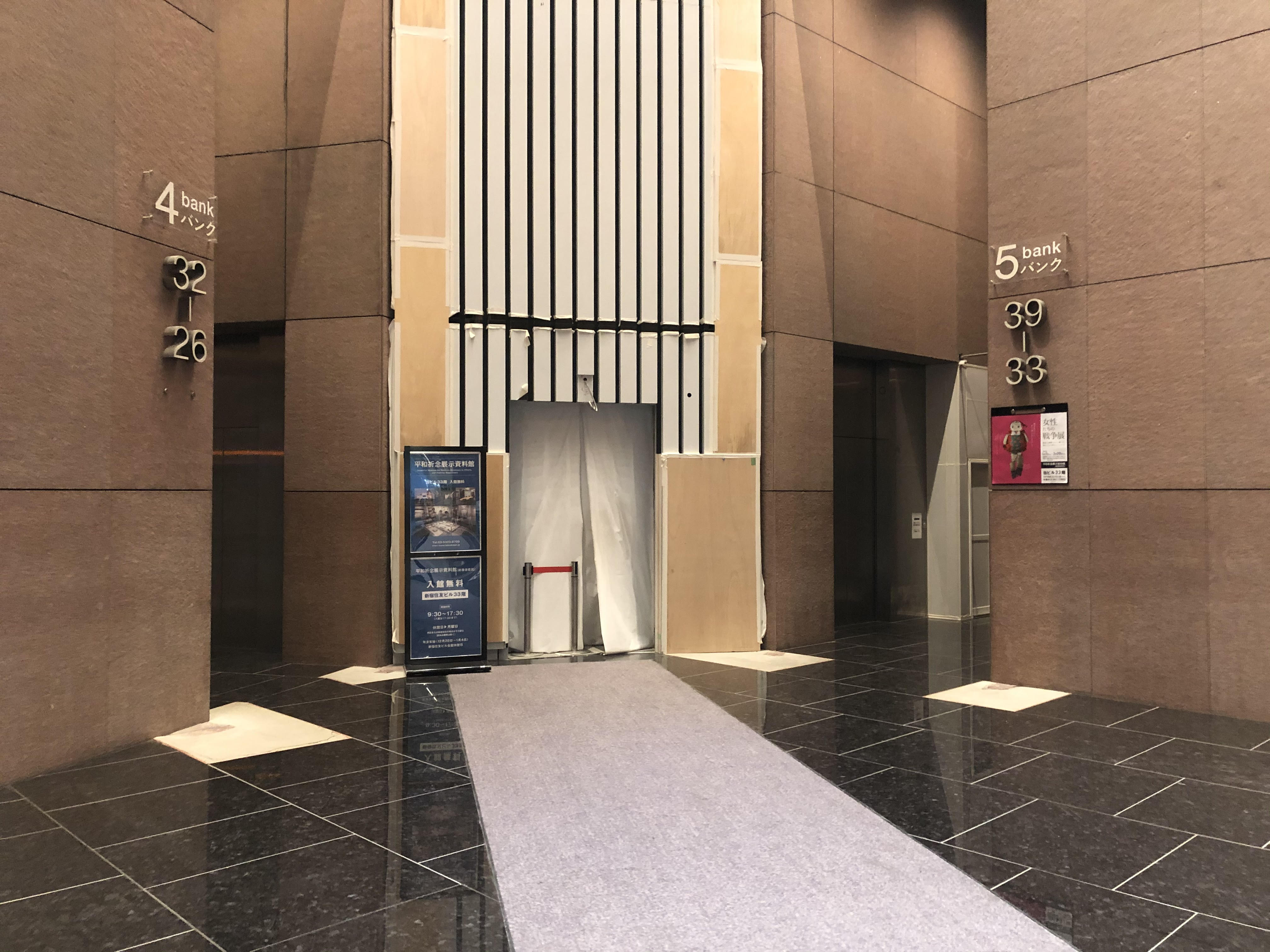 平和祈念展示資料館 新宿住友ビルリニューアル工事に伴い 本日2 24 月 より 住友ビルの入口が変わります 都営大江戸線 都庁前 駅 出口よりお越しの場合 写真入口誘導に従って 4バンク又は5バンクのエレベーターで33階平和祈念展示資料館に