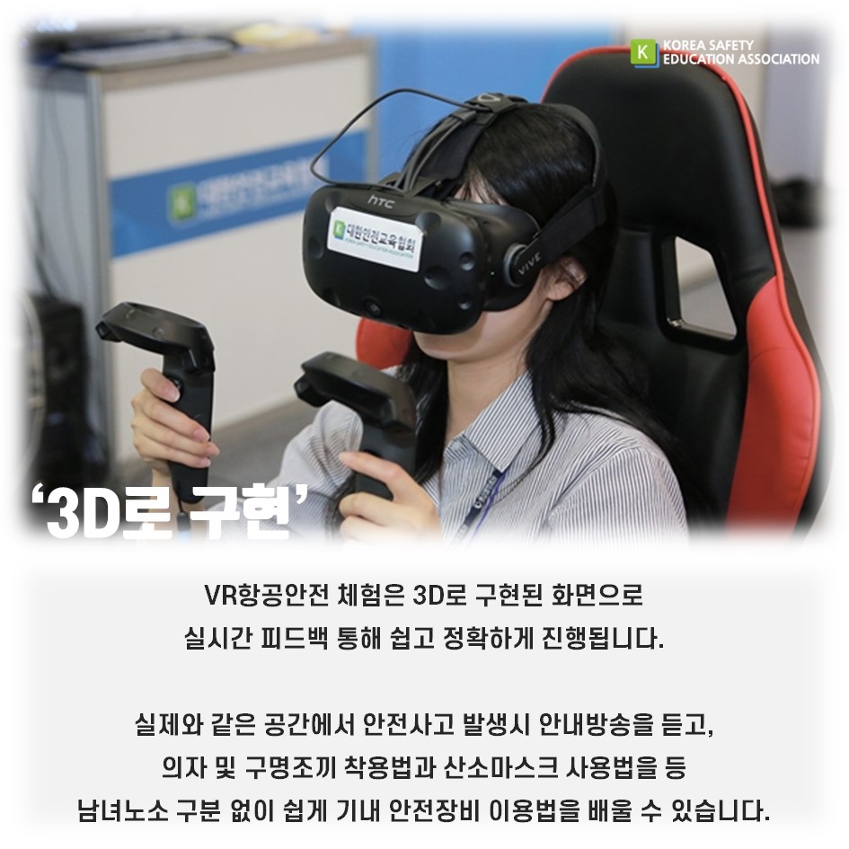 safety900's tweet image. [대한안전교육협회] 생활안전콘텐츠 VR항공안전체험
#대한안전교육협회 #체험안전교육 #찾아가는 #VR #VR항공 #항공기안전 #기내안전 #생활안전 #VR콘텐츠 #항공안전