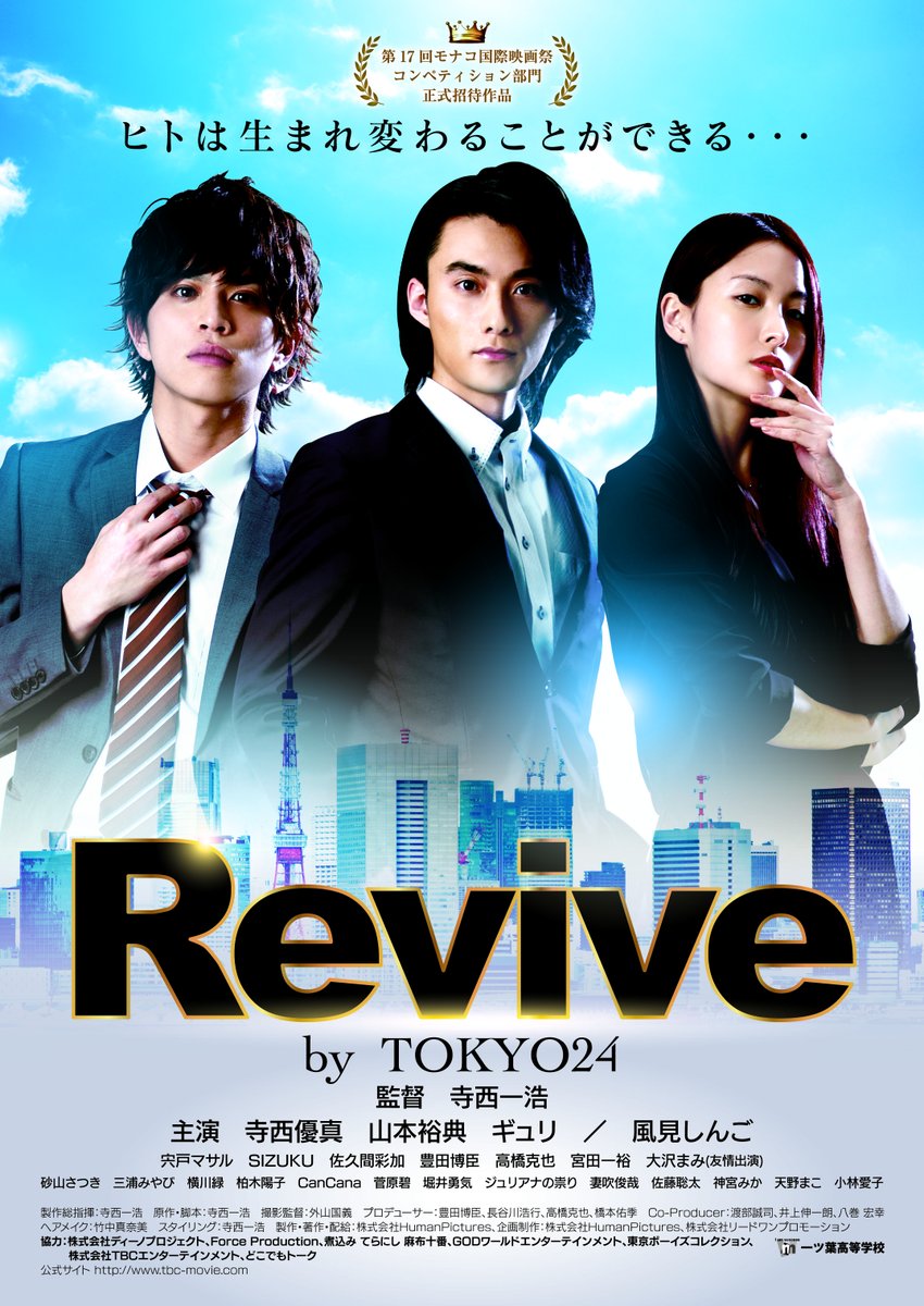Bloodye Official Bloodye Ever Dream が映画主題歌に決定 第17回モナコ国際映画祭コンペティション部門にて 最優秀脚本賞 を受賞した映画 Revive By Tokyo24 の主題歌に決定 年春公開予定 公式サイト T Co Cws53i2c9p 詳細はこちら Bloodye Official Bloodye Ever Dream が映画主題歌に決定 第17回モナコ国際映画祭コンペティション部門にて 最優秀脚本賞 を受賞した映画 Revive By Tokyo24 の主題歌に決定 年春公開予定 公式サイト T Co Cws53i2c9p 詳細はこちら