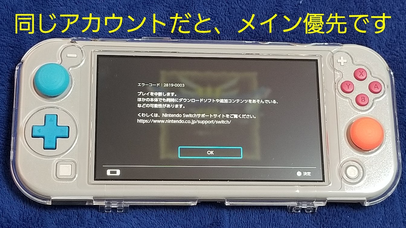 ニクキュート 299 回避方法は 片方か両方の本体が パッケージ版ソフト なら同じアカウントでも2台同時起動は可能です Dlcをインストールしたゲームはdlソフトと同じ扱いになります ゲームのアップデートはokです Dlcを反映させないでゲームの起動は