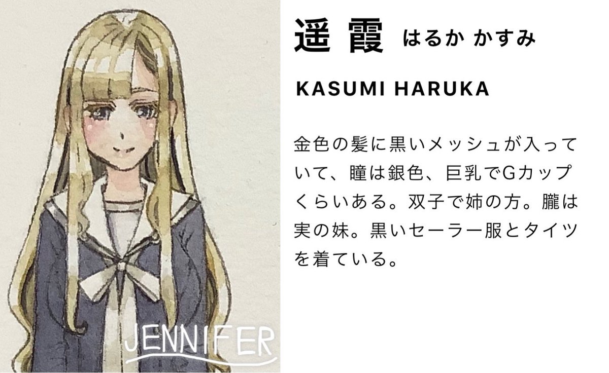 JENNIFER on X: 新キャラ、遥 霞(はるか かすみ)。遥 朧(はるか  おぼろ)。櫻と李とは異なる路線で双子の姉妹(女子高生)を描きたくなった。イメージカラー・金と銀と、雰囲気的にダークカラーで自分の他のキャラには無い高級感を(表現出来るかどうか知らんけど)出して行く  ...