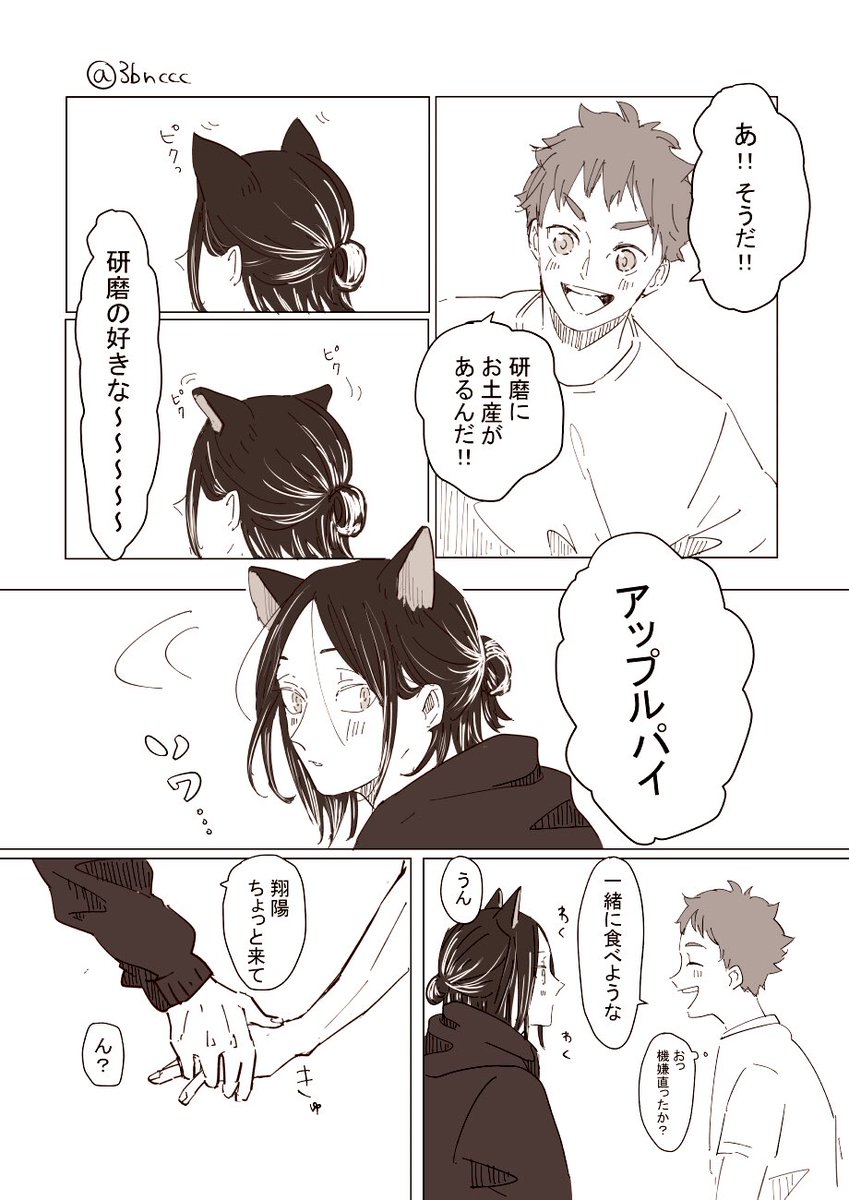 けんまに🐈の耳が生えた話2/2(研日) 
