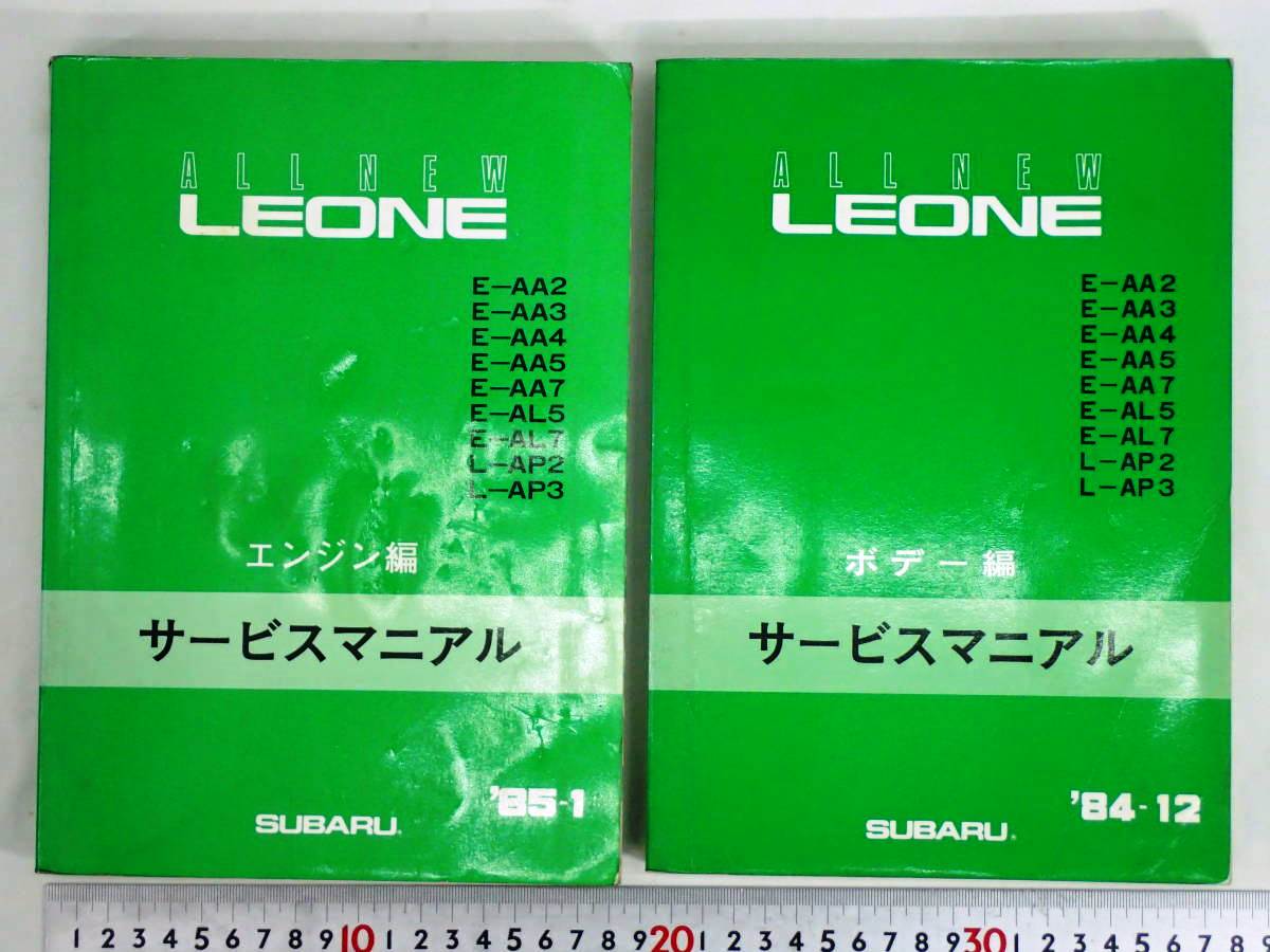 五条銀吾 ヤフオク スバル レオーネ サービスマニュアル エンジン編 T Co 5ycxaewnqg