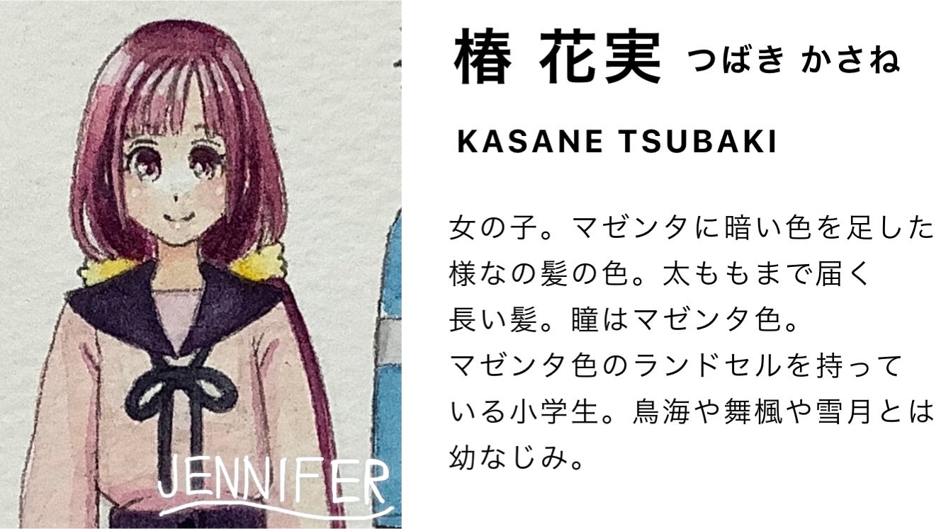 توییتر Jennifer در توییتر 新キャラ 椿 花実 つばき かさね 榎 鳥海 えのき とかい 楸 舞楓 ひさぎ まふ 柊 雪月 ひいらぎ きさら 小学生のキャラがいなかったのと名字に付けた漢字の字面に惹かれて作った仲良し幼なじみ4人組 イメージカラーはcmyk 舞楓