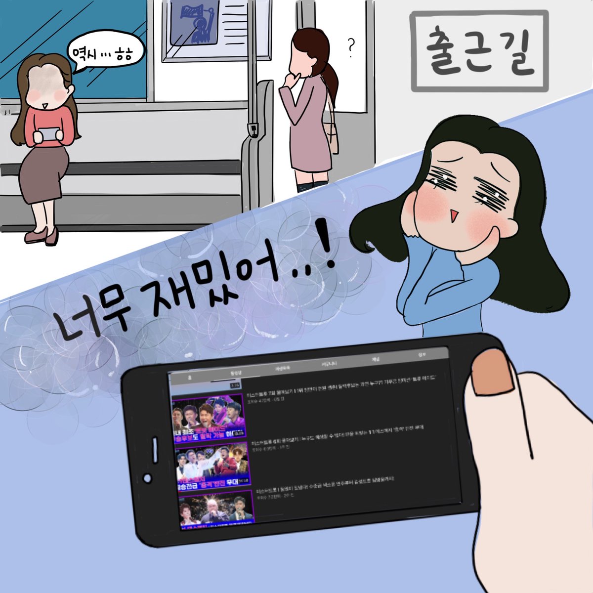 trotgeneration's tweet photo. 👑미트녀👑의 입덕과정 본격 민간사찰 만화 2 -1 https://t.co/FDJzbB0W22