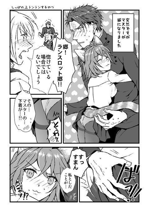 えふご ランぐだ子ちゃんコネタ マスターが猫になっちゃった漫画 プチで配ったペーパーでした #ランぐだ子プチweb 