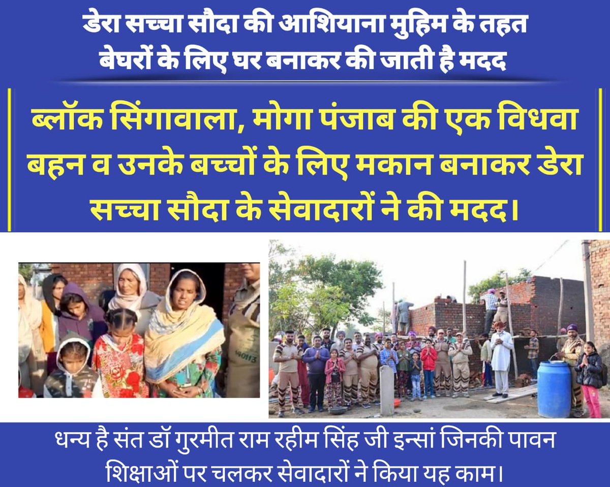 anjalikhatri777's tweet photo. #HomesForDestitute
#HomesForHomeless
@derasachasauda with inspiration of @Gurmeetramrahim volunteers come together & build homes for destitutes free of cost & till date hundreds of homes have been built for destitutes https://t.co/cuPfDveeVr https://t.co/Qi6pbPelaL