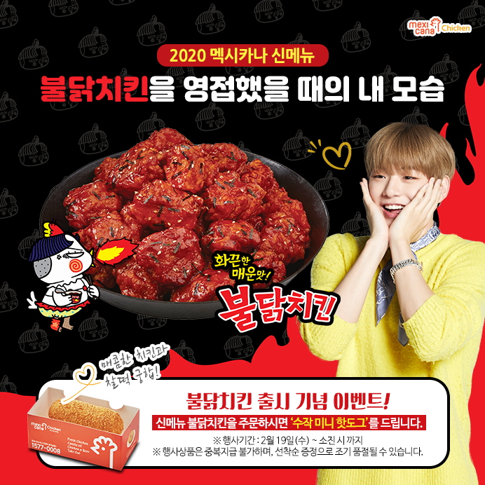 멕시카나치킨 on Twitter: 멕시카나치킨 On Twitter: