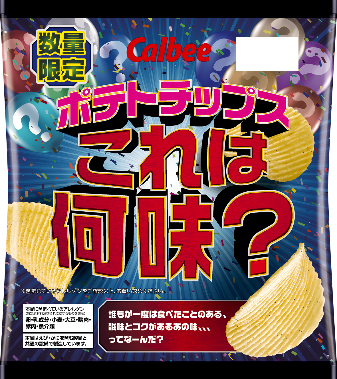 驚安の殿堂 ドン キホーテ 味名は当たりましたか ハリセンボン春菜さんがおっしゃっていたとおり サラダに乗せてもおいしいかも そんな カルビーポテトチップス これは何味 は全国のドンキ系列店舗 一部店舗除く 限定販売です 味名の正解は