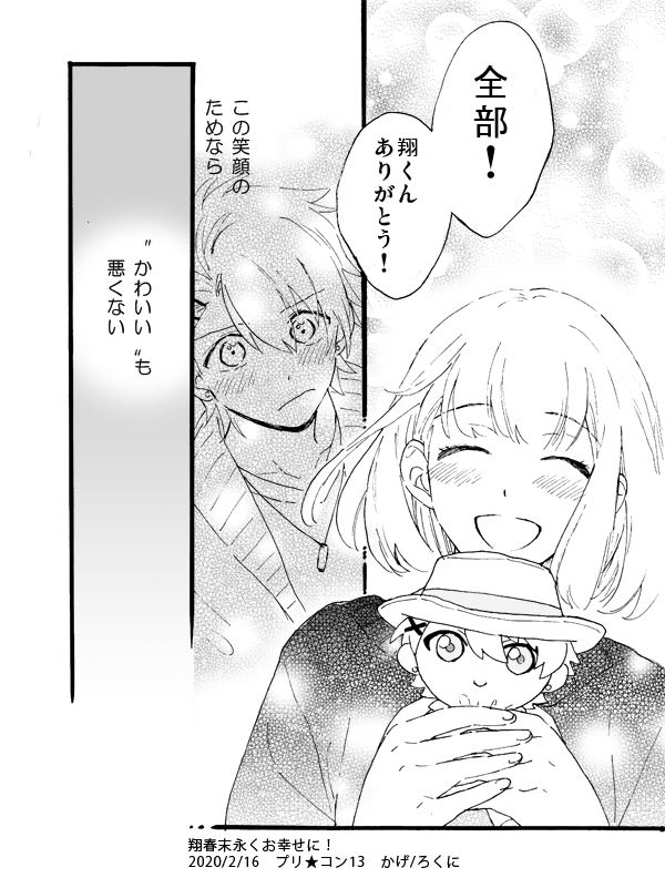 【翔春】プリコン無配のバレンタイン漫画あげときます…貰ってくださってありがとうございました 