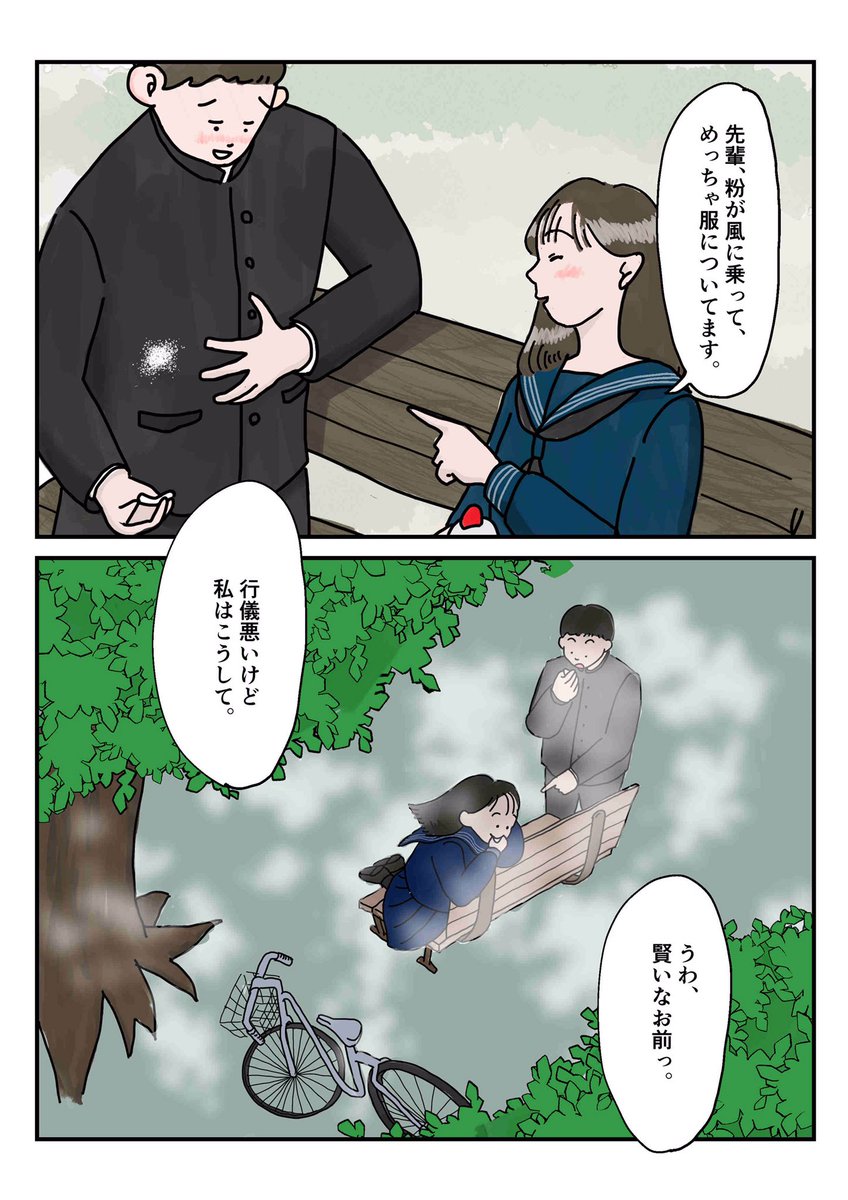 【ベンチと苺大福】
憧れの先輩との初めてのデートで、モジモジする話です。(2/2)
#漫画が読めるハッシュタグ #漫画好きと繋がりたい #コルクラボマンガ専科 
#イラスト #clipstudio #イラスト日記 #イラストエッセイ #琵琶湖 #art 