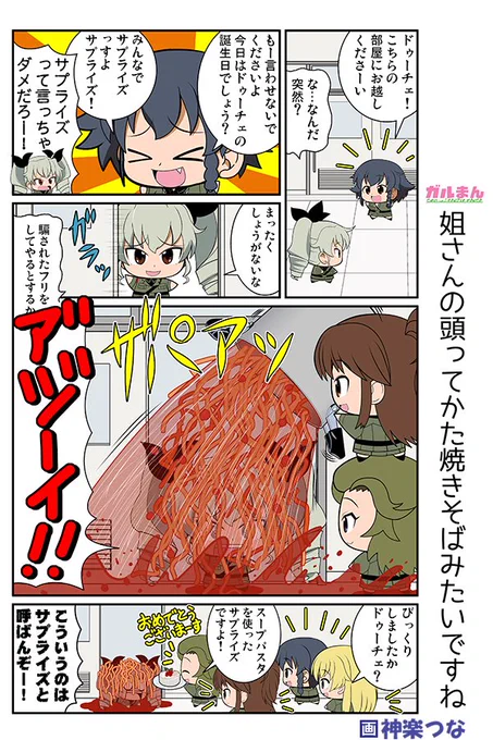 休日なので2年半前に描いた
ガルパンまんがを再放送するぼくだよ。
いよいよ総集編3冊目収録分に入りました。
総集編3冊目はとらのあなでも買えゴワス
#ガルまん

■総集編3冊目に収録! 
とら通販:https://t.co/R6nLpP2439
メロン通販:https://t.co/kj9gtiOIqb 