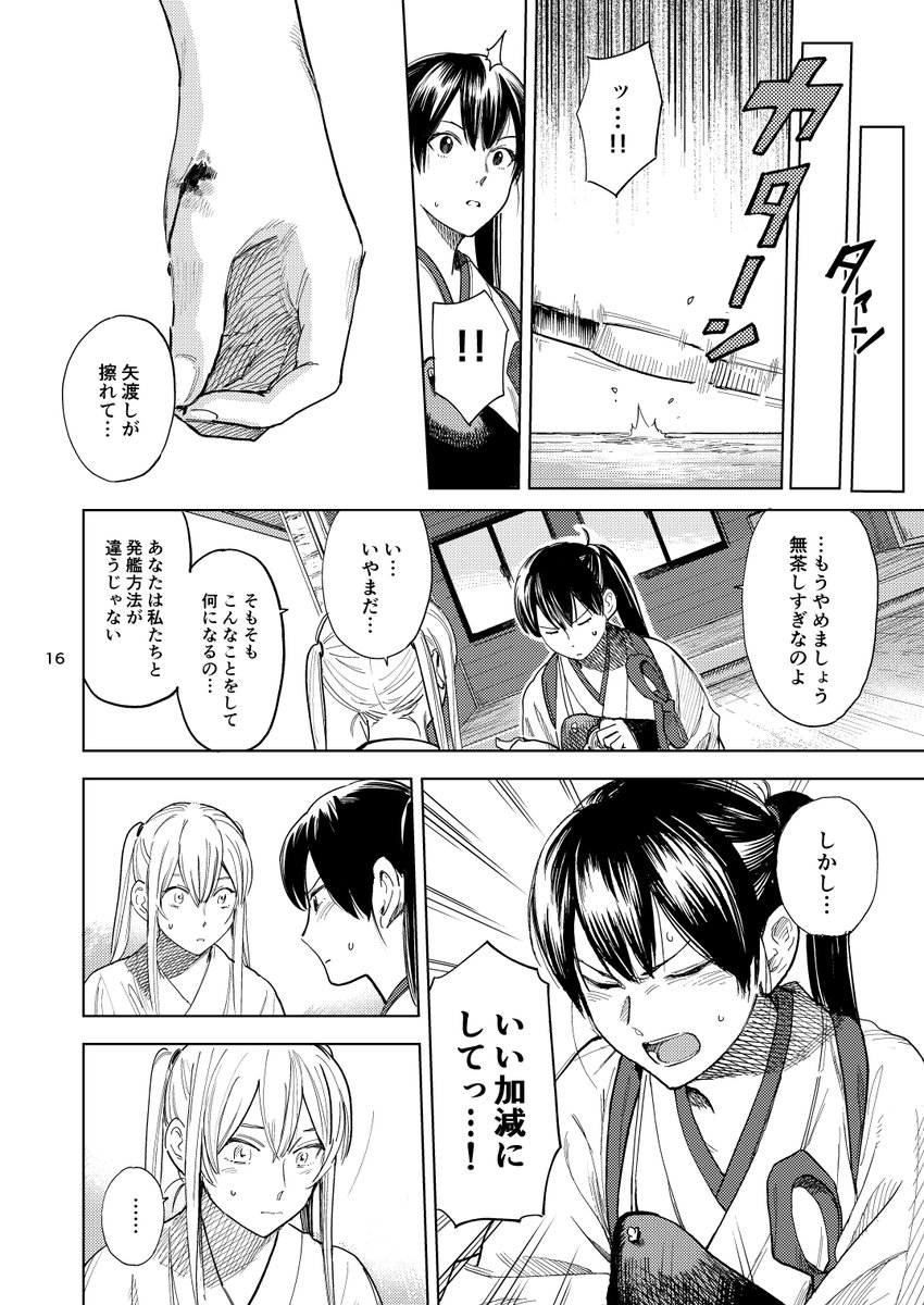 艦これ漫画「正射必中」④ 