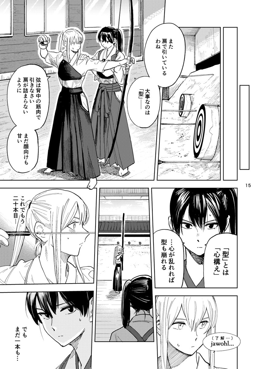 艦これ漫画「正射必中」④ 