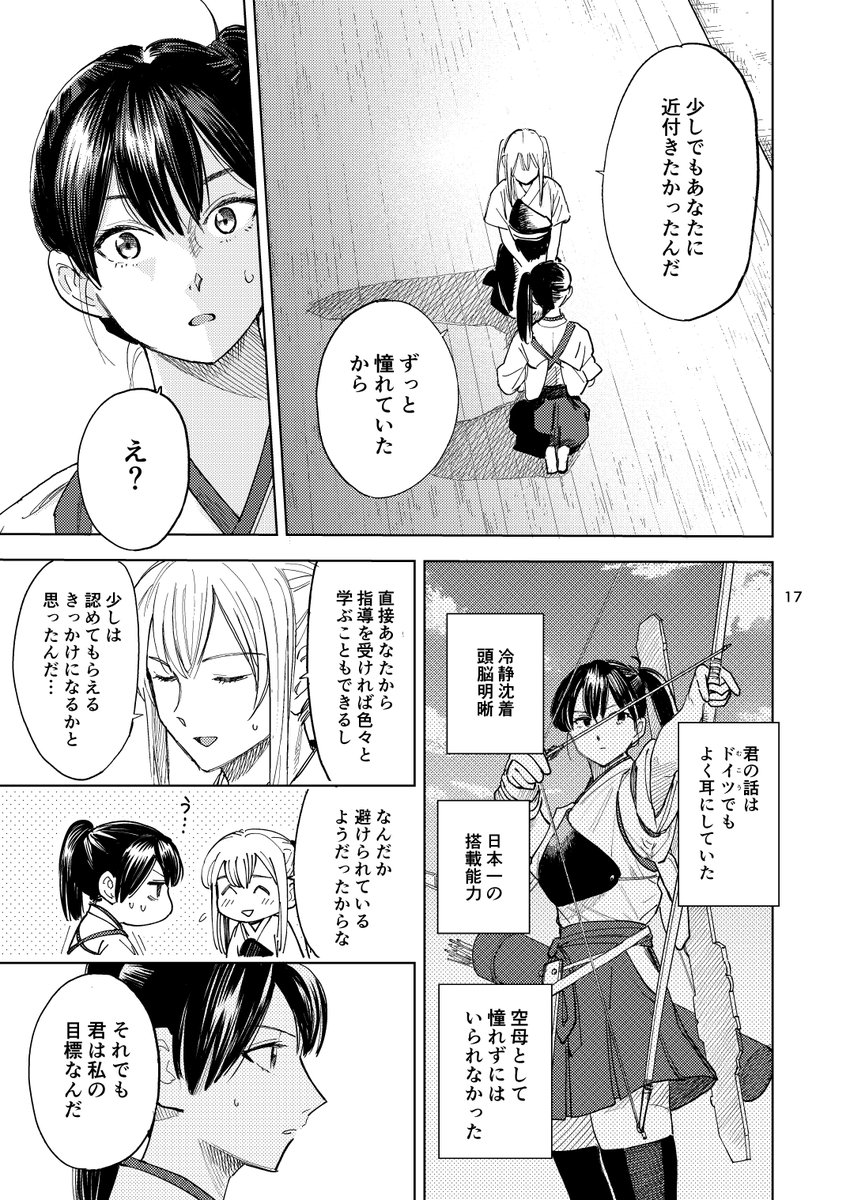 艦これ漫画「正射必中」④ 