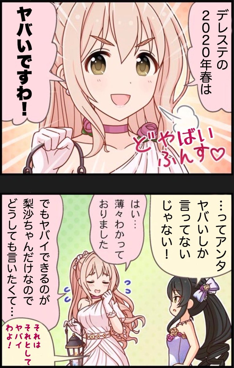 デレステとプリコネコラボ、梨沙ちゃんのキャルコス楽しみですね。ヤバイわよ!してくれるんだろうなぁ…! 