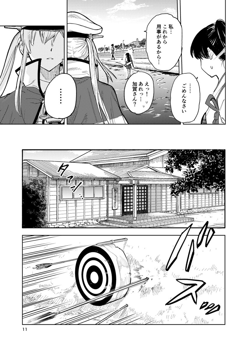 艦これ漫画「正射必中」③ 