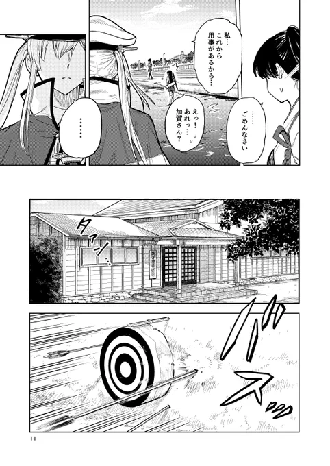 艦これ漫画「正射必中」③ 