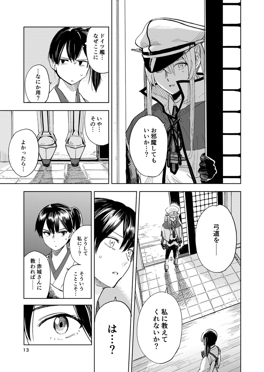 艦これ漫画「正射必中」③ 