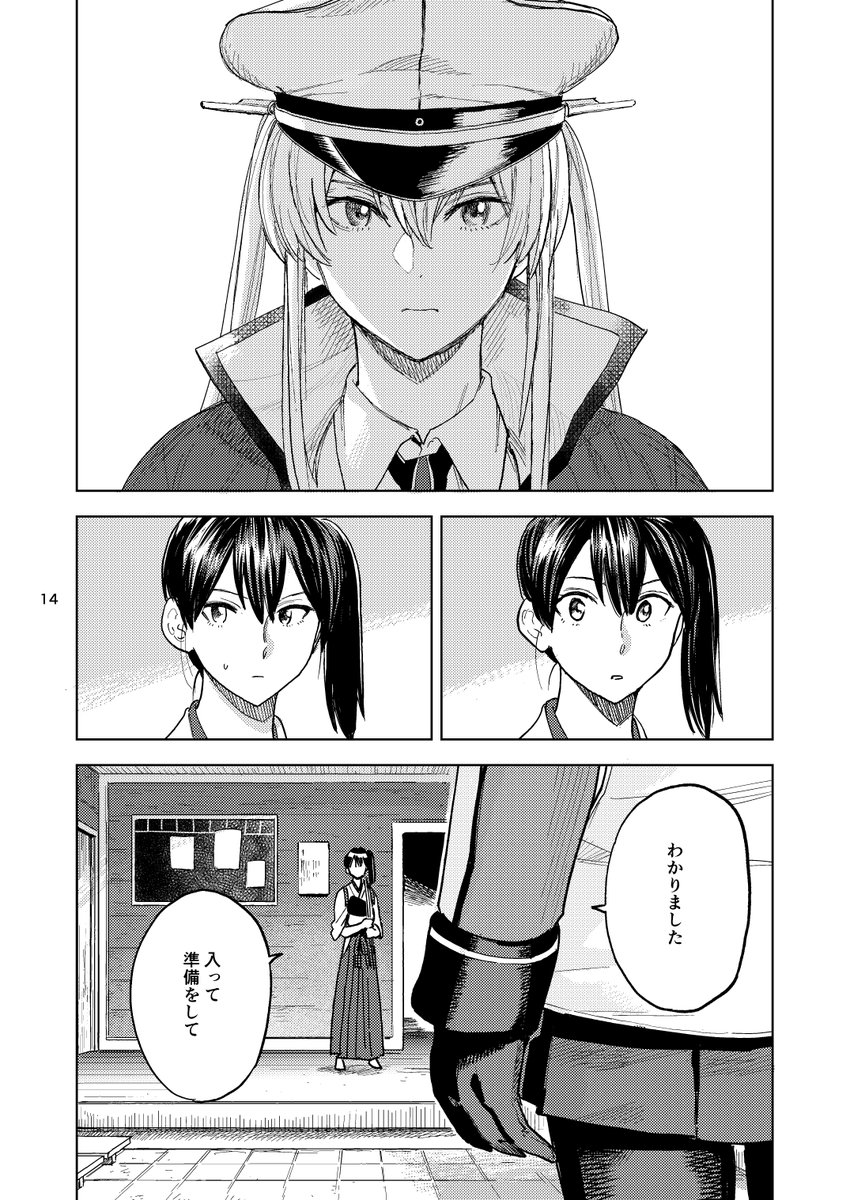 艦これ漫画「正射必中」③ 