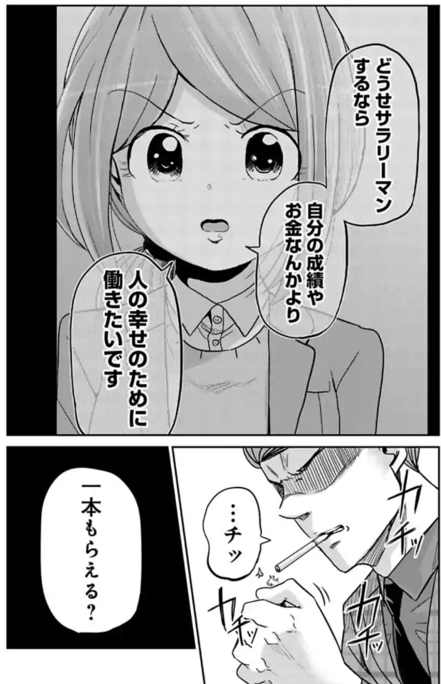 今どきの若いモンは108話①
#今どきの若いモンは 