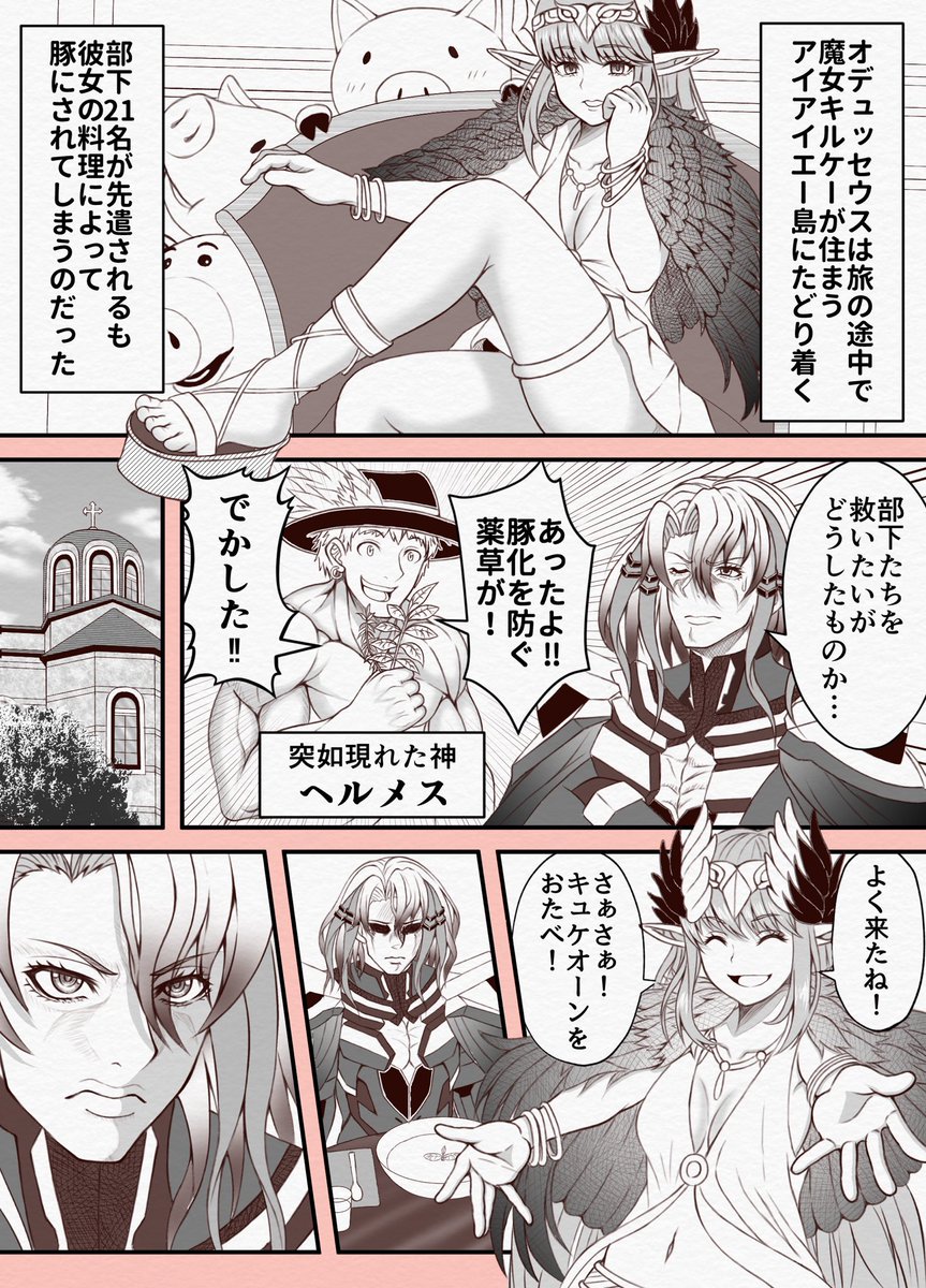 鈍器コング Fgo マンガで分かるギリシャ神話 キルケーとオデュッセウスの出会い編