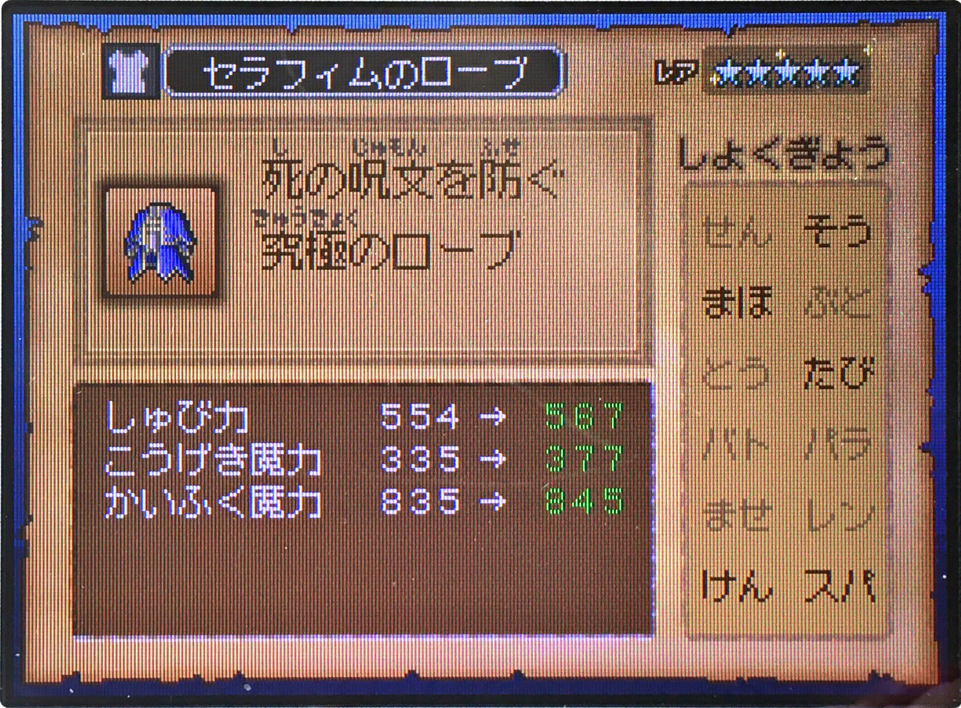 イエロー בטוויטר ドラクエ9日記 セラフィムのローブできた ドラクエ9