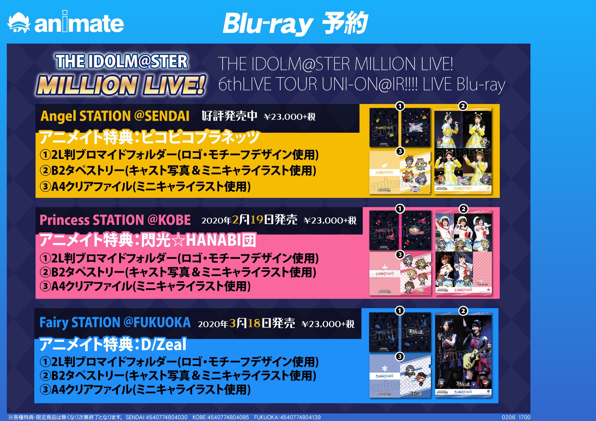 アニメイト長野 Ar Twitter ビジュアル新譜情報 The Idolm Ster Million Live 6thlive Tour Uni On Ir Princess Station Kobe が好評発売中ナノ アニメイト特典 として A4クリアファイル B2タペストリー 2l判ブロマイドフォルダー が付きます