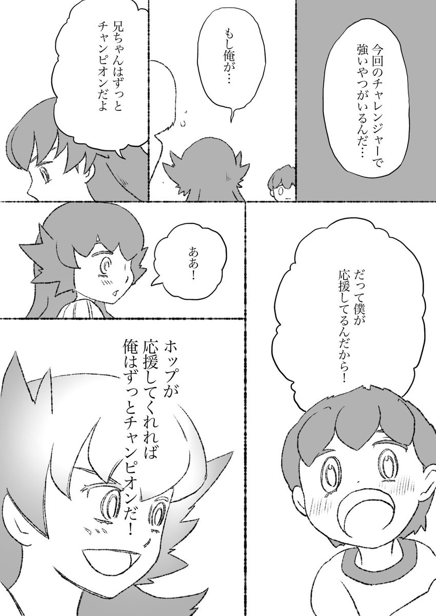 くさりかけ ポケモン剣盾 ダンデ ホップ 君が応援してくれれば ホップのドラマだけ重いよ