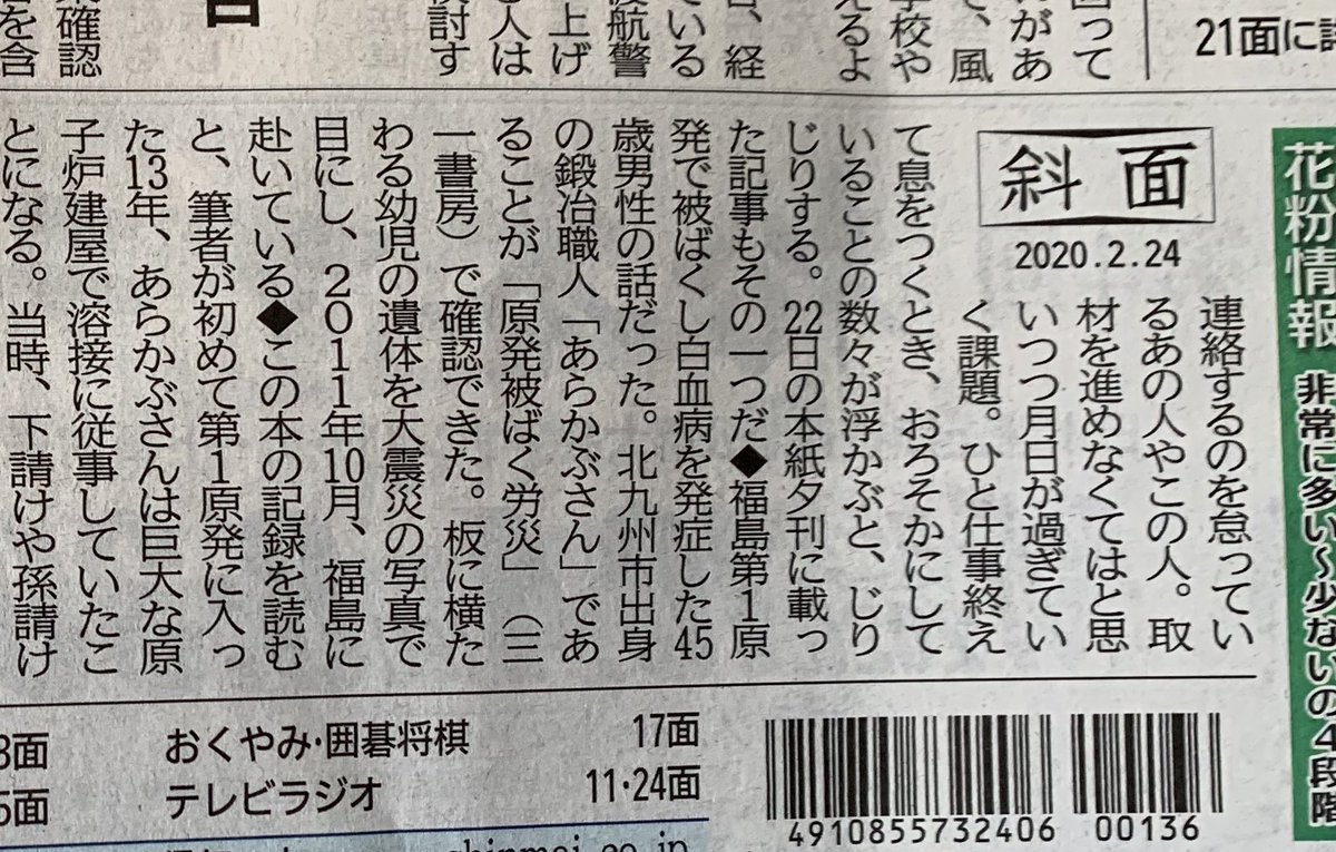 Hira ビール好きの怪しいオヤヂ 今朝の信濃毎日新聞 とんでもないデマを記事にしてた トンデモ本を根拠に1f事故で白血病を発症したと言う話