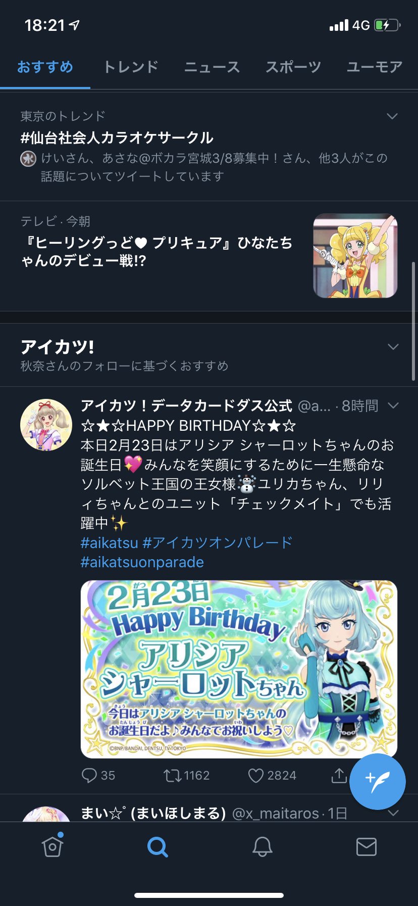 仙台社会人カラオケサークル 3月のカラオケオフ会は中止です Skcsendai Twitter