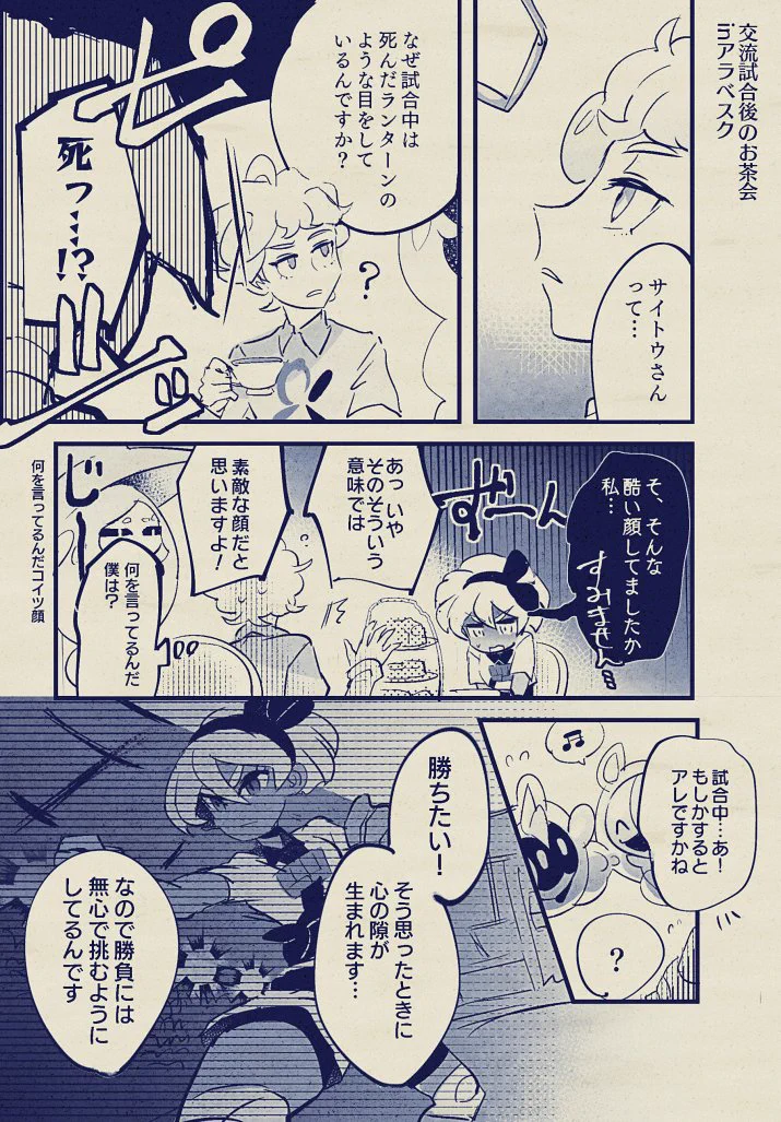ジムリーダーのサイトウとビートは目の切り替わり方が正反対！？