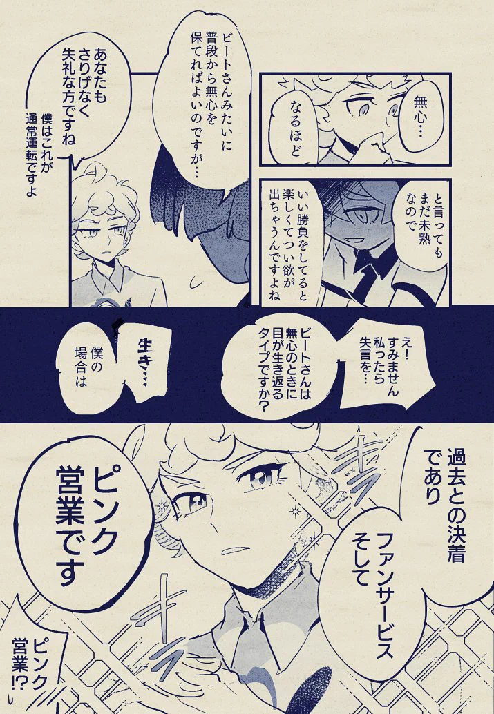 ジムリーダーのサイトウとビートは目の切り替わり方が正反対！？