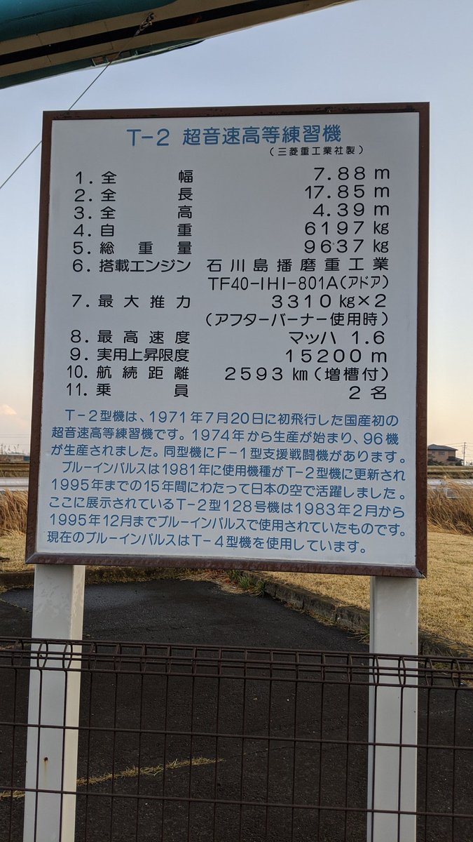 現地でなまこちゃんと合流しブルーインパルスで知られる松島基地の辺りに連れて行ってもらった。退役機が鹿妻駅に展示されてた。生々しい小ささ。 
