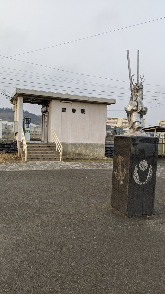 地獄みてえに寂しい無人駅、鹿妻。
駅前に永野護版ジ・オみたいな像があって何かと思ったら鹿踊りという奇祭案件だった。(実物は更に異様でかっこいい) 