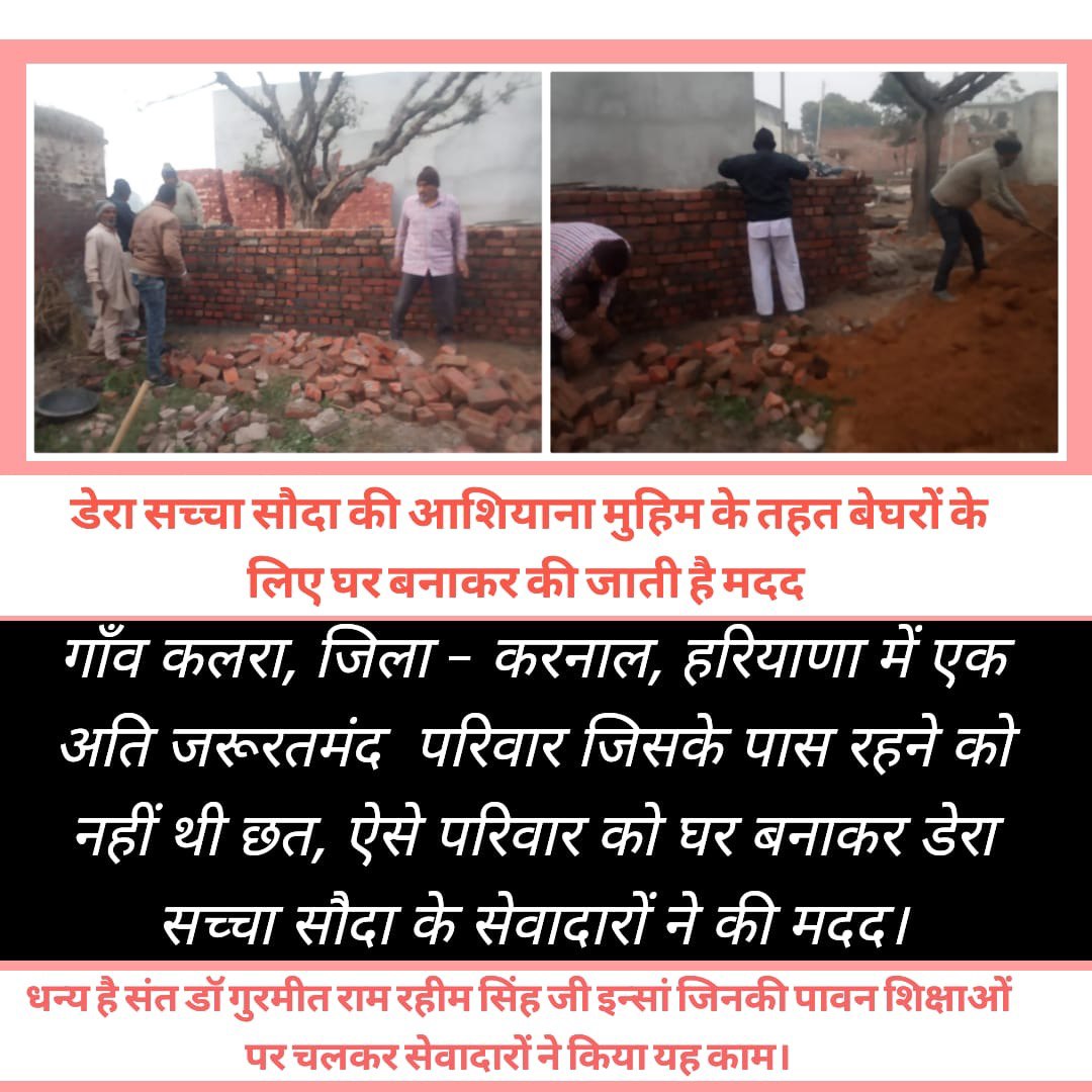 officialmsgfans's tweet photo. #HomesForDestitute
#HomesForHomeless
#DeraSachaSauda
संत डॉ @GurmeetRamRahim सिंह जी इन्सां द्वारा शुरु की गई 'आशियाना' मुहिम के अंतर्गत डेरा सच्चा सौदा के सेवादार एकजुट होकर गरीब, असहाय और बेसहारा लोगों को उनका आशियाना बनाकर मदद कर रहे हैं | https://t.co/HupLgvALtU