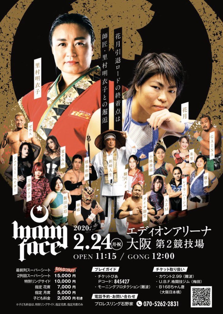 スターダム大阪大会チケット5列目 エディオンアリーナ プロレス