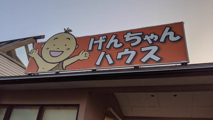 変な看板見かけたから接近してみたら里浜貝塚と縄文の資料館だった。展示かなり良さげだったけど閉館早すぎ&amp;雪混じりの寒さで貝塚行くのしんどいので見送り。竪穴式住居の復元だけみれた。
https://t.co/TVJGVpwvFG 