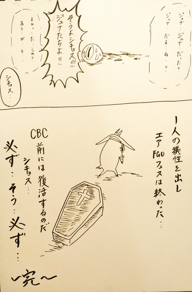 実録リュンandシキョス!シキョス編!
これにてエアFGOフェス完結! 