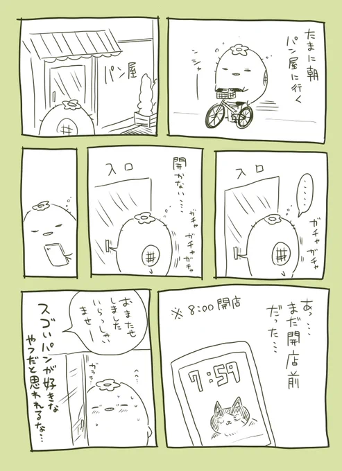 今朝の話 