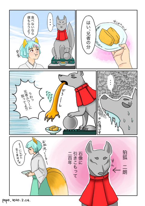 狛狐のtwitterイラスト検索結果