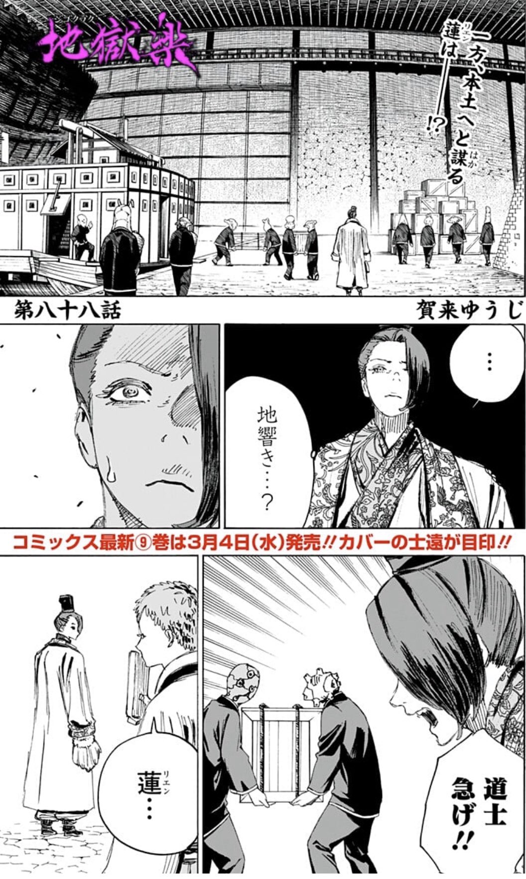 地獄楽 賀来ゆうじ 複製原画 直筆サイン入り