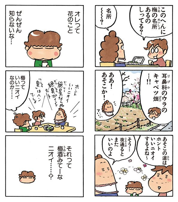 すっかり春ですね?

#あたしンち (10巻no.31) 