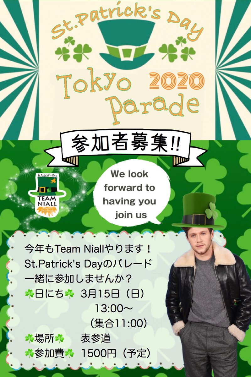 TeamNiallJP's tweet photo. ☘Niall girl &amp; Dir 注目‼️🇮🇪

毎年表参道で開催されるSt.Patrick's DayのパレードにTeam Niallとして参加しています！

今年は3月15日です。
#HeartbreakWeather 発売からすぐなのでアルバムにノッてパレードしましょう！

Niallも注目してるこのイベント、参加しませんか？
リプくださいー💚

RT‼️ https://t.co/KfJoZ57AHH