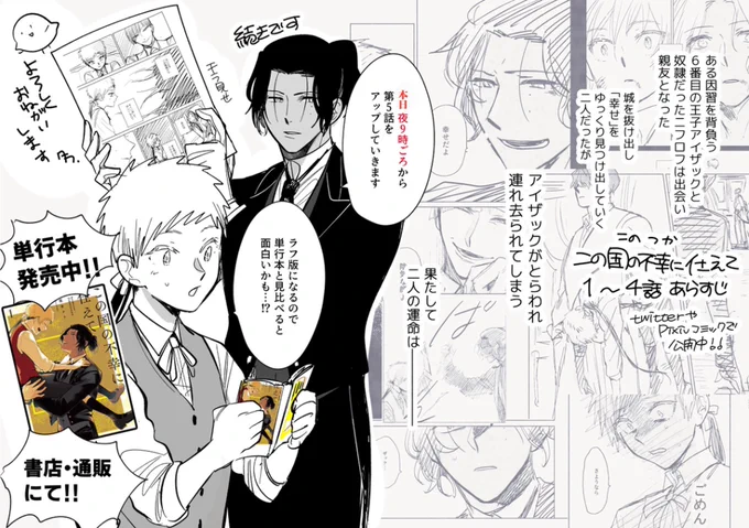 改めて予告です〜!!今夜9時頃から5話アップ!
1話〜4話まではTwitterやpixivコミックで読めるのでこの機会にぜひ!
単行本派の方は見比べてみると楽しいかもです!?

#この国の不幸に仕えて
#このつか

【pixivコミック】→https://t.co/anyvmWIB2Y
【単行本発売中】→https://t.co/8h2RxqmuWm https://t.co/bnIwrqLeqJ 