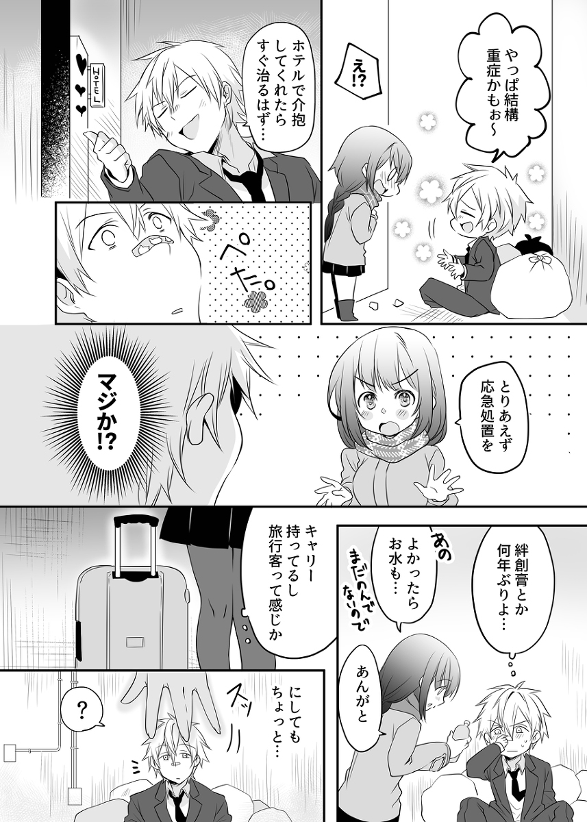 優しい女の子にはかなわない話。 #漫画 #オリジナル #創作男女 https://t.co/AygNGc0oEa 