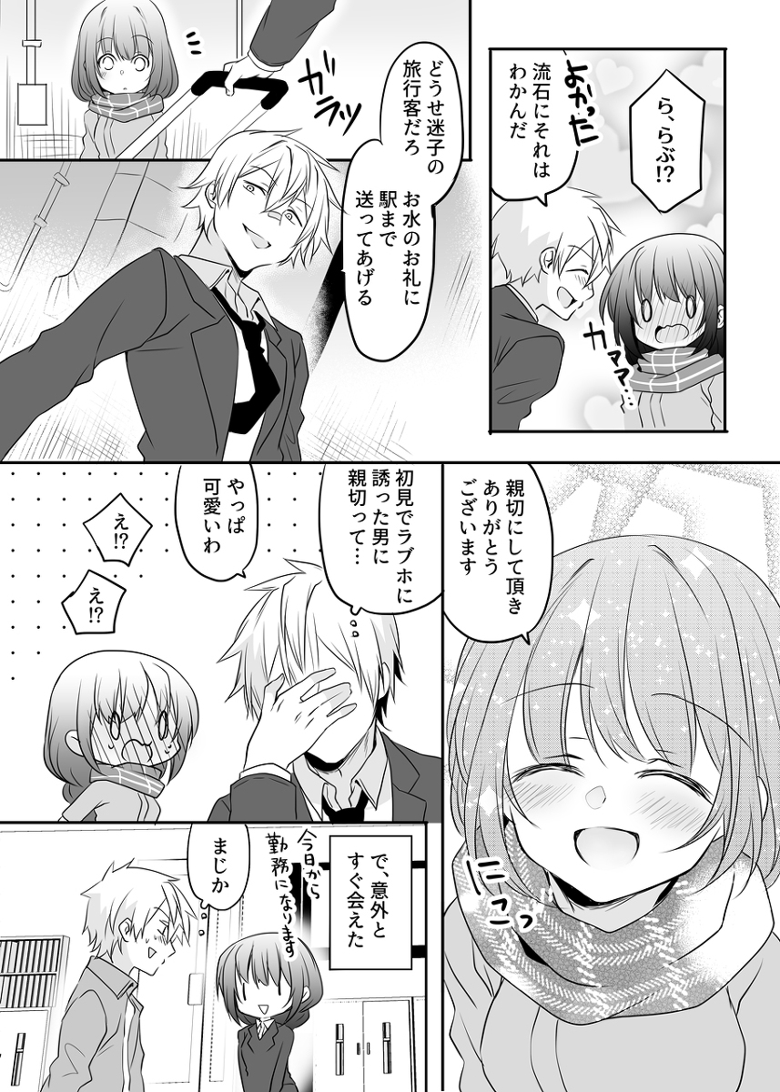 優しい女の子にはかなわない話。 #漫画 #オリジナル #創作男女 https://t.co/AygNGc0oEa 